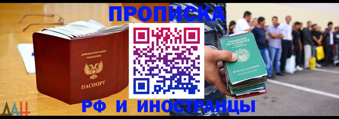 купить прописку в Тарко-Сале