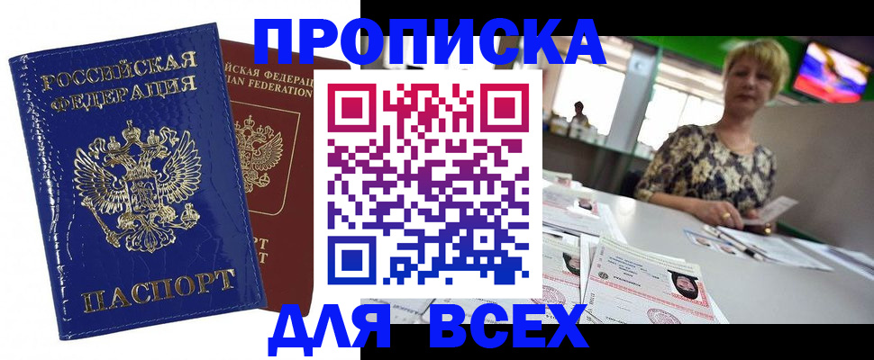 купить прописку в Тарко-Сале