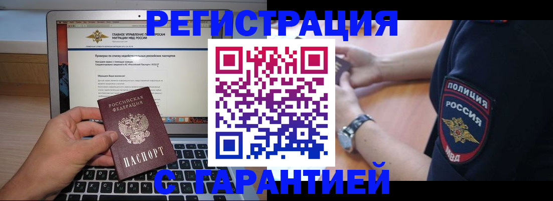 временная регистрация законно в Тарко-Сале