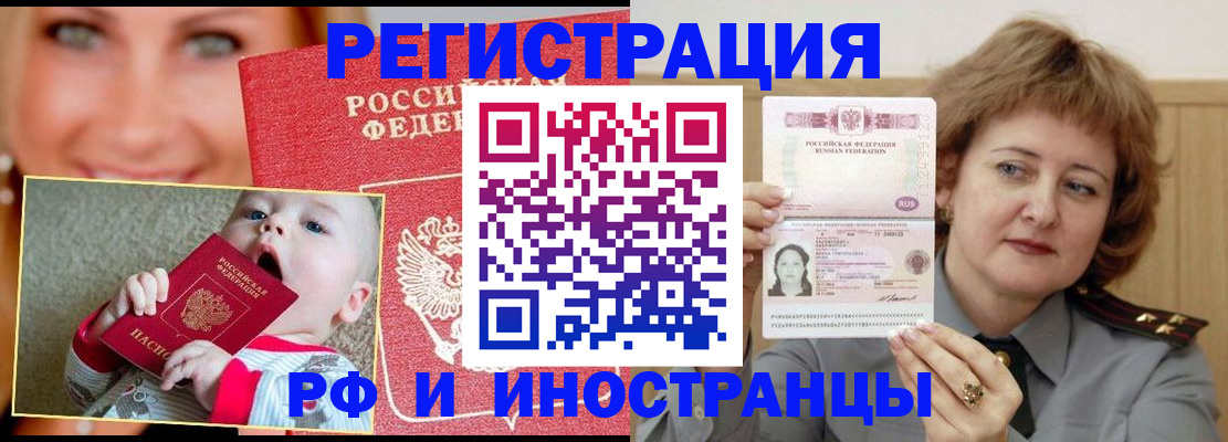 прописка для работы в Тарко-Сале